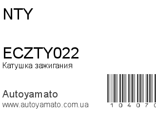 Катушка зажигания ECZTY022 (NTY)