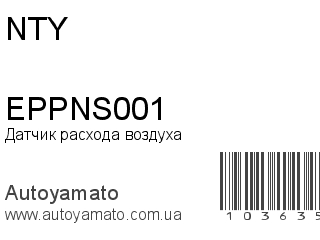 EPPNS001 (NTY)