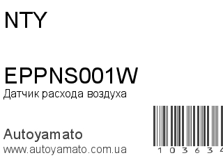 EPPNS001W (NTY)