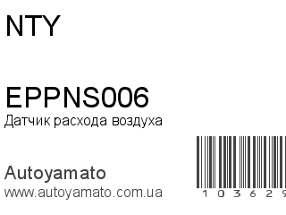 EPPNS006 (NTY)