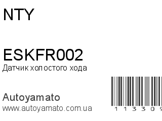 ESKFR002 (NTY)