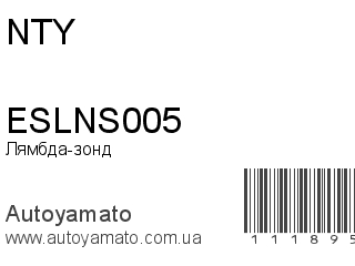 ESLNS005 (NTY)