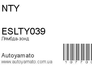 Лямбда-зонд ESLTY039 (NTY)