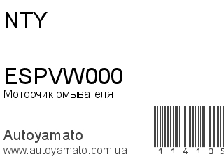 ESPVW000 (NTY)