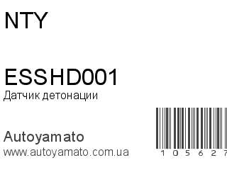 ESSHD001 (NTY)