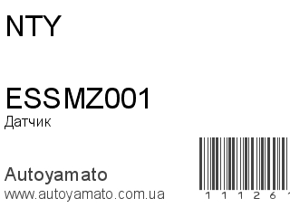 Датчик детонации ESSMZ001 (NTY)