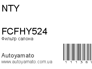 FCFHY524 (NTY)