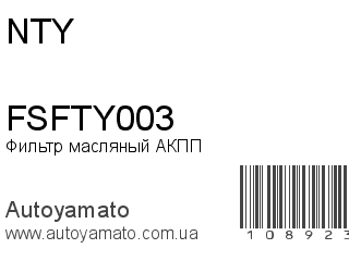 FSFTY003 (NTY)