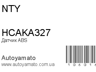 Датчик ABS HCAKA327 (NTY)