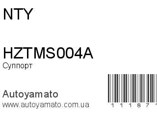 HZTMS004A (NTY)