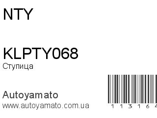 Ступица KLPTY068 (NTY)