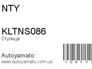 KLTNS086 (NTY)
