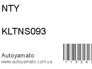 Ступица KLTNS093 (NTY)