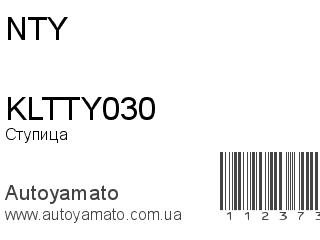 Ступица KLTTY030 (NTY)