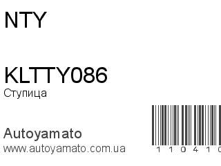 Ступица KLTTY086 (NTY)