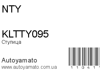 Ступица KLTTY095 (NTY)