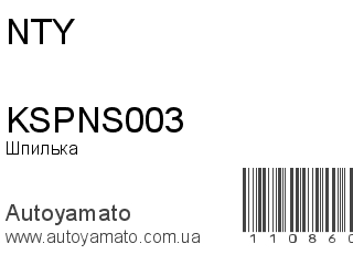 KSPNS003 (NTY)