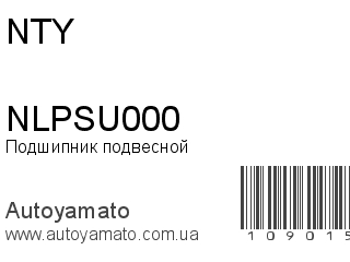 Подшипник подвесной NLPSU000 (NTY)