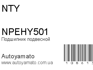 NPEHY501 (NTY)