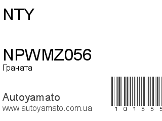 NPWMZ056 (NTY)