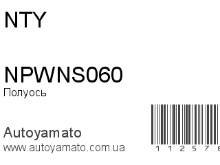 NPWNS060 (NTY)