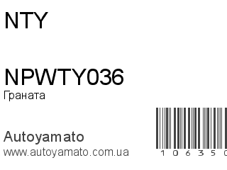 NPWTY036 (NTY)
