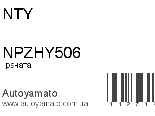 NPZHY506 (NTY)