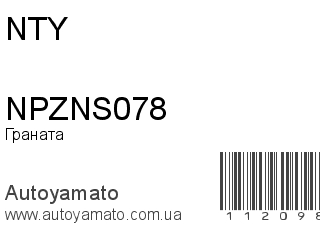 NPZNS078 (NTY)