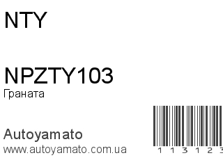NPZTY103 (NTY)