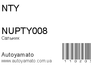 Сальник NUPTY008 (NTY)