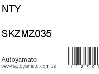 Наконечник рулевой SKZMZ035 (NTY)