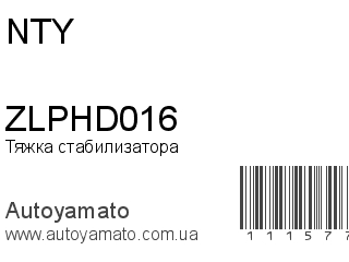 ZLPHD016 (NTY)