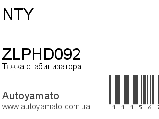 ZLPHD092 (NTY)