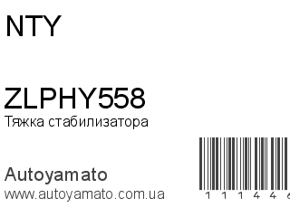 ZLPHY558 (NTY)