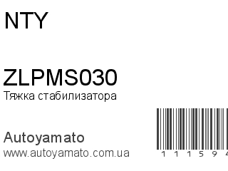 ZLPMS030 (NTY)