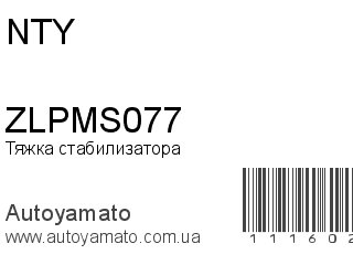 ZLPMS077 (NTY)