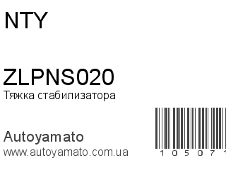 ZLPNS020 (NTY)