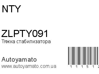 ZLPTY091 (NTY)