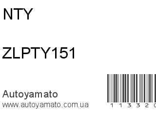 Тяжка стабилизатора ZLPTY151 (NTY)