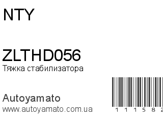 ZLTHD056 (NTY)