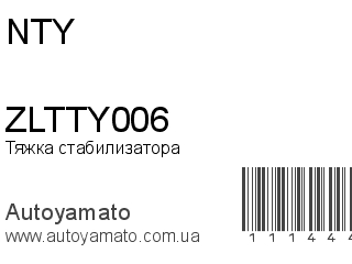 ZLTTY006 (NTY)