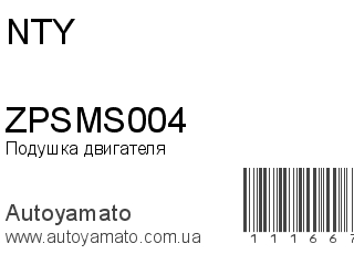 ZPSMS004 (NTY)