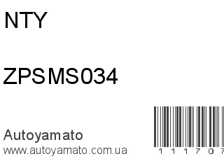 Подушка двигателя ZPSMS034 (NTY)