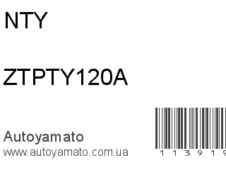Сайлентблок ZTPTY120A (NTY)