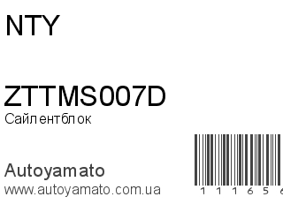 ZTTMS007D (NTY)
