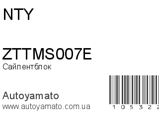 ZTTMS007E (NTY)
