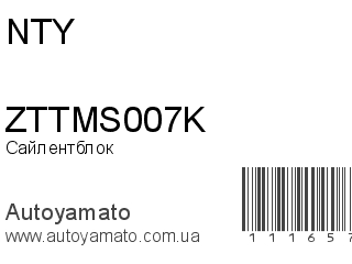 ZTTMS007K (NTY)