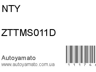ZTTMS011D (NTY)