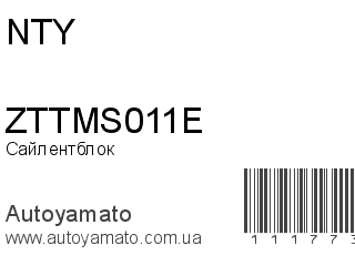 ZTTMS011E (NTY)