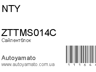 ZTTMS014C (NTY)